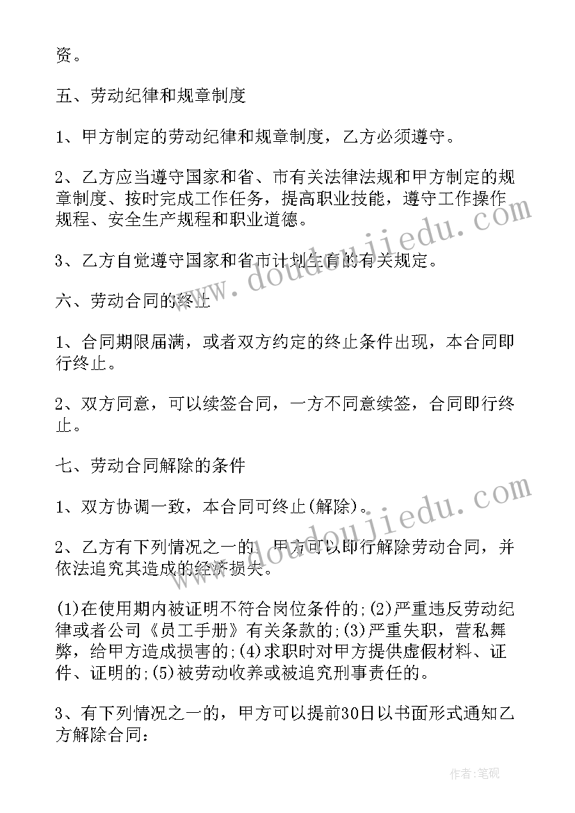 2023年公司自主经营方案 公司劳动合同(汇总5篇)