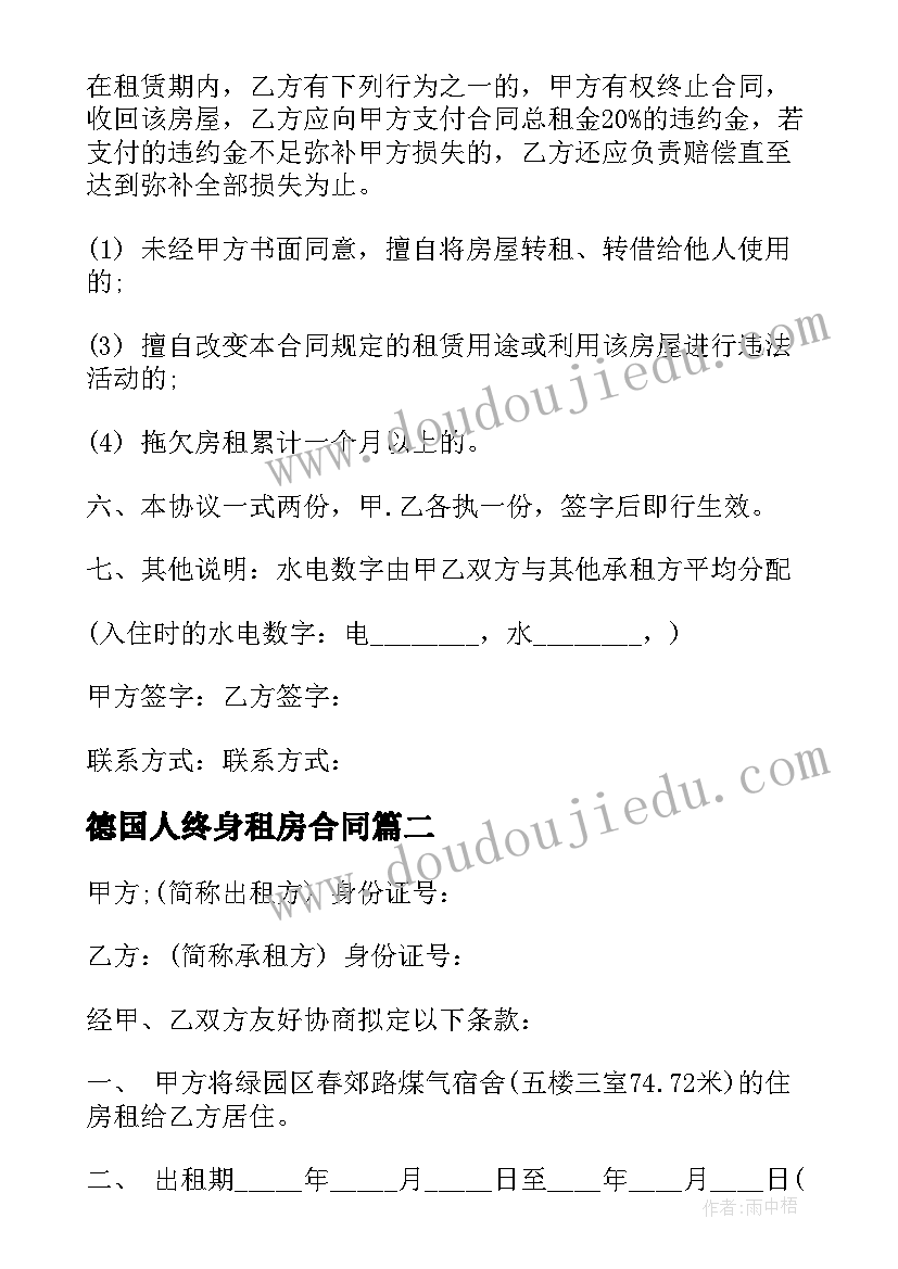 2023年德国人终身租房合同 南京租房合同租房合同(实用8篇)