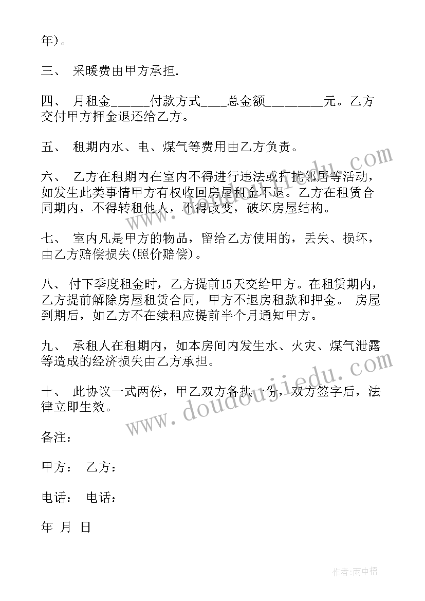 2023年德国人终身租房合同 南京租房合同租房合同(实用8篇)