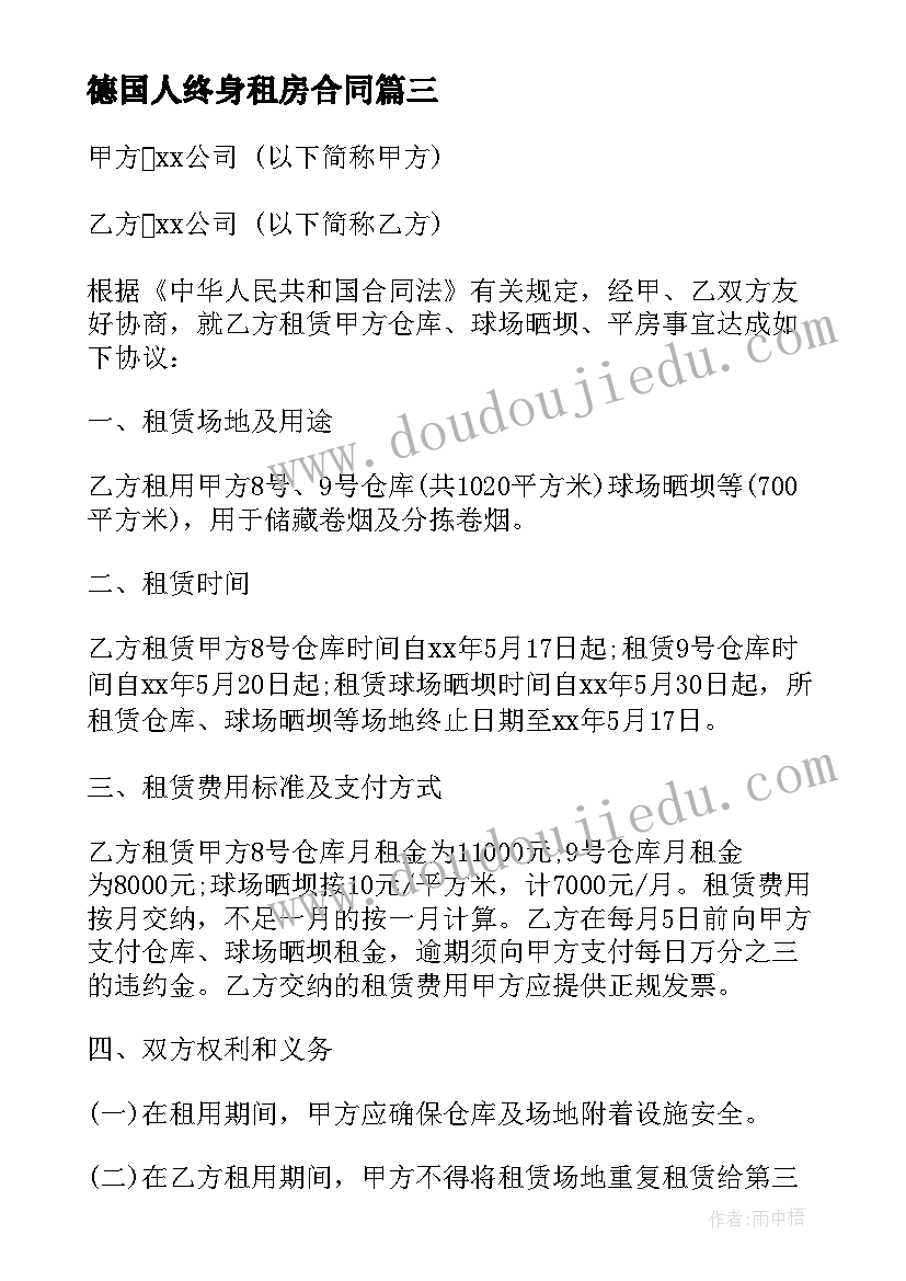 2023年德国人终身租房合同 南京租房合同租房合同(实用8篇)