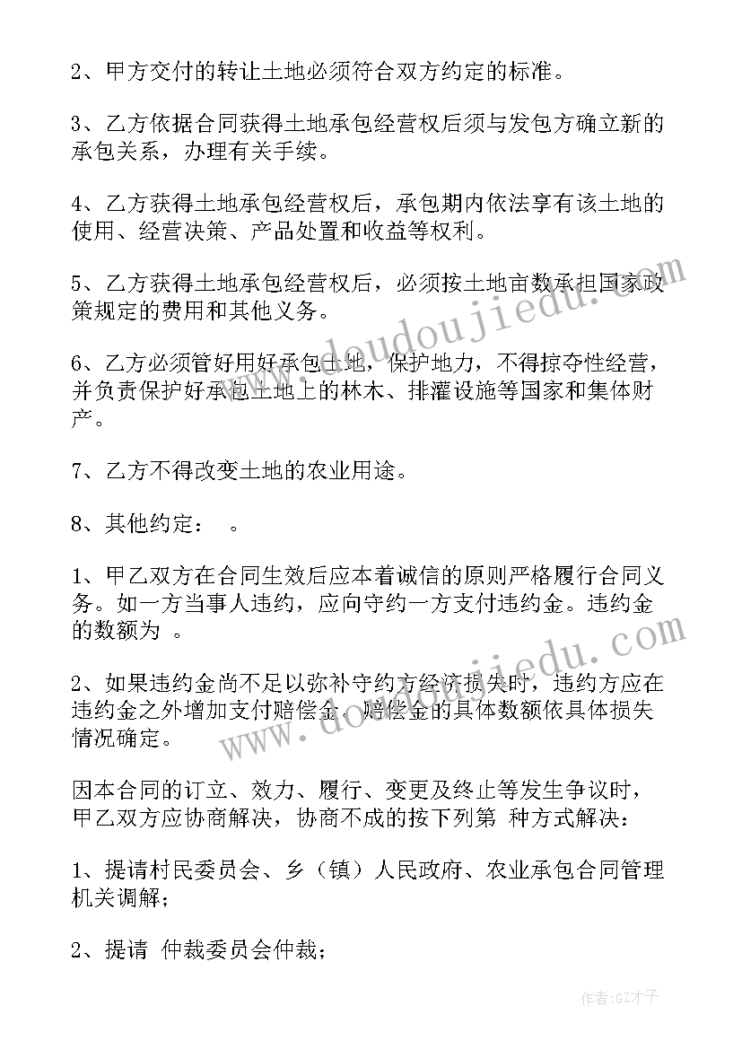 职工土地流转合同 流转土地合同(优秀9篇)