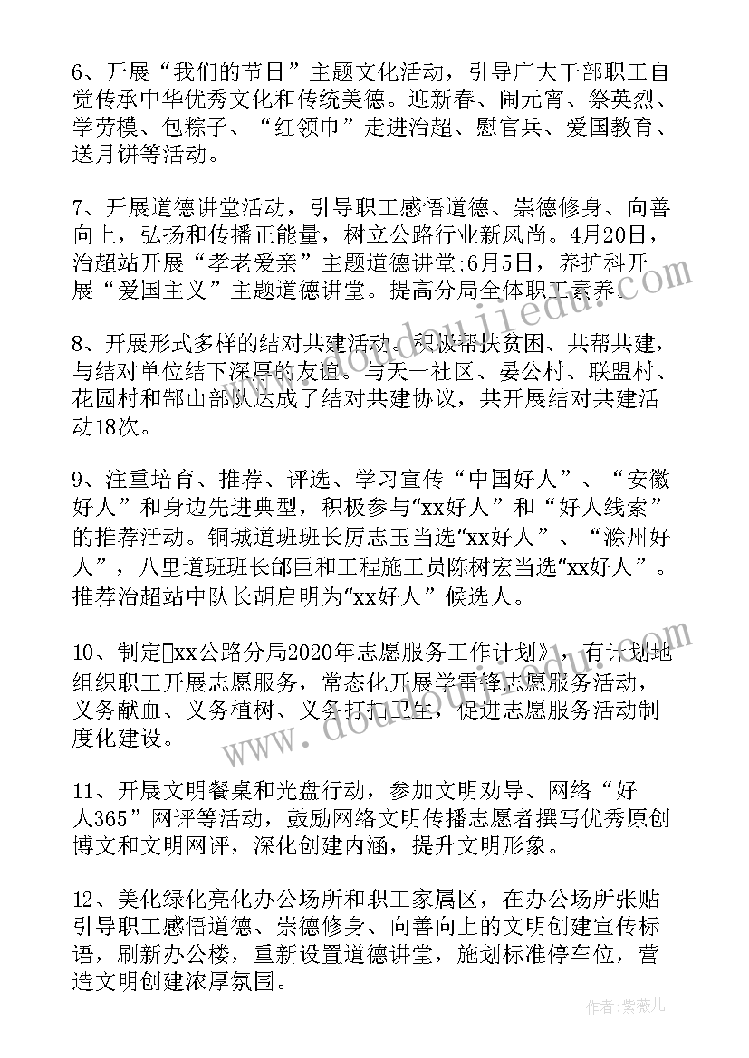 2023年公路分局文明共建工作总结汇报(实用5篇)