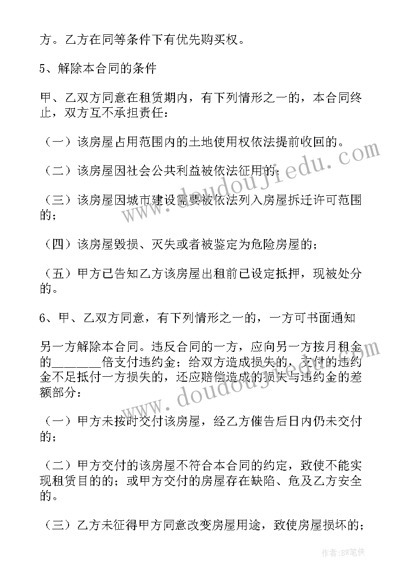 居住用房屋租赁合同 居住房屋租赁合同(通用9篇)