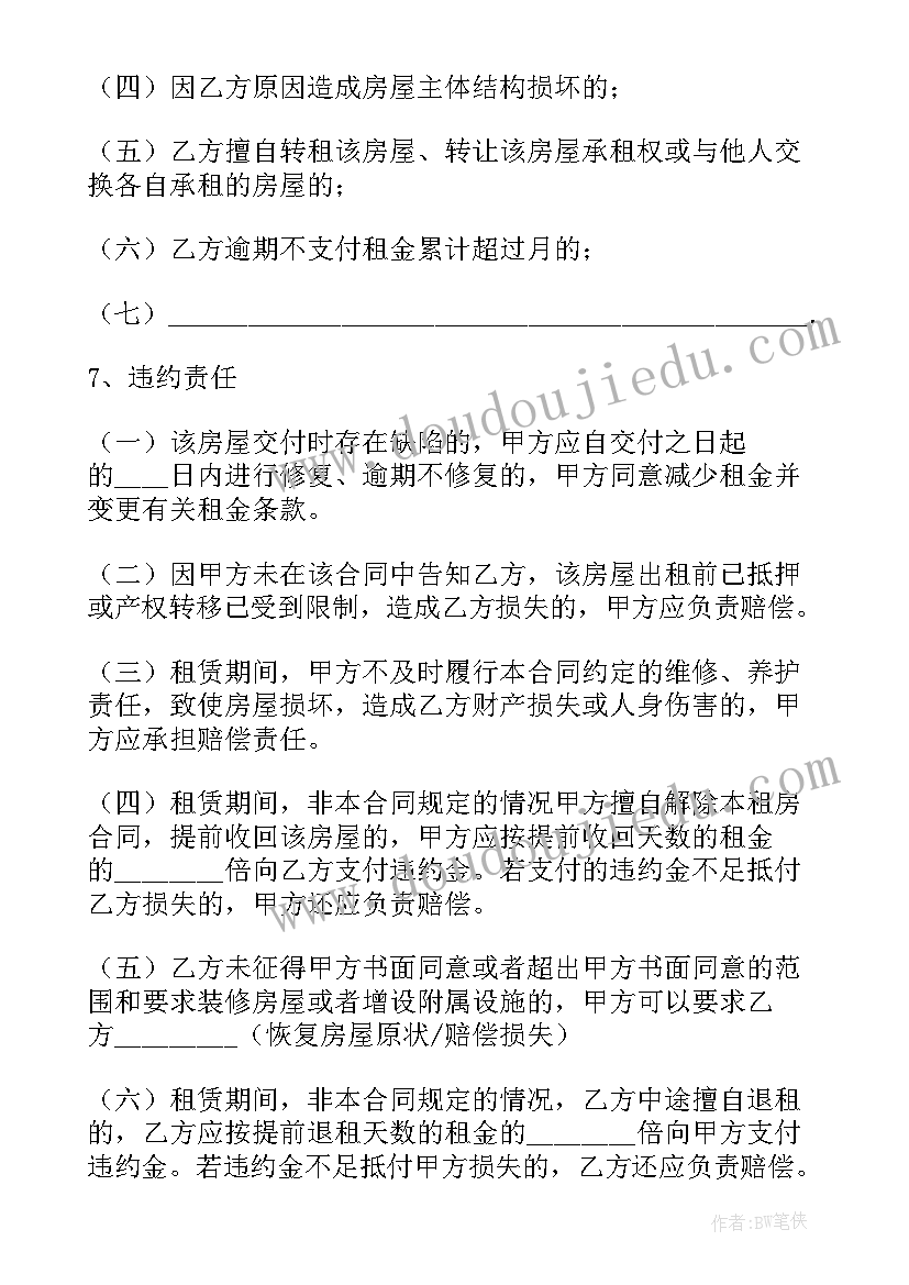 居住用房屋租赁合同 居住房屋租赁合同(通用9篇)