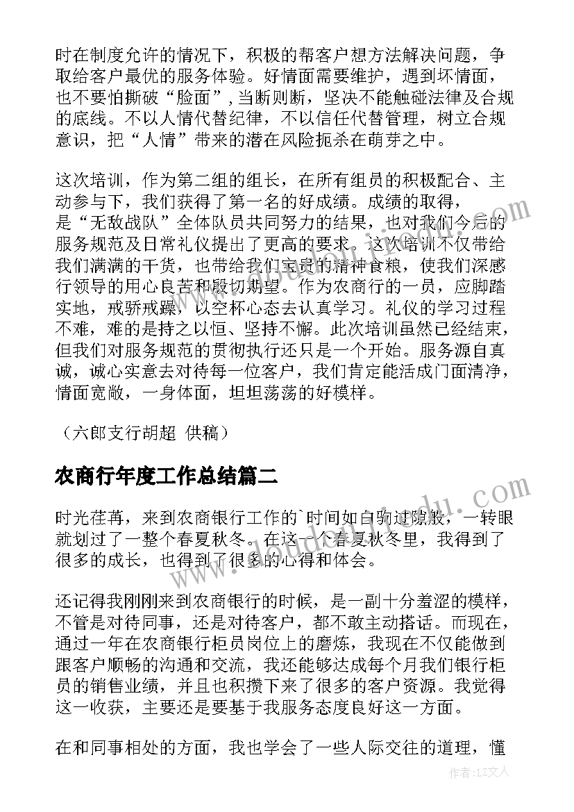 农商行年度工作总结 农商银行个人工作总结优选(实用5篇)