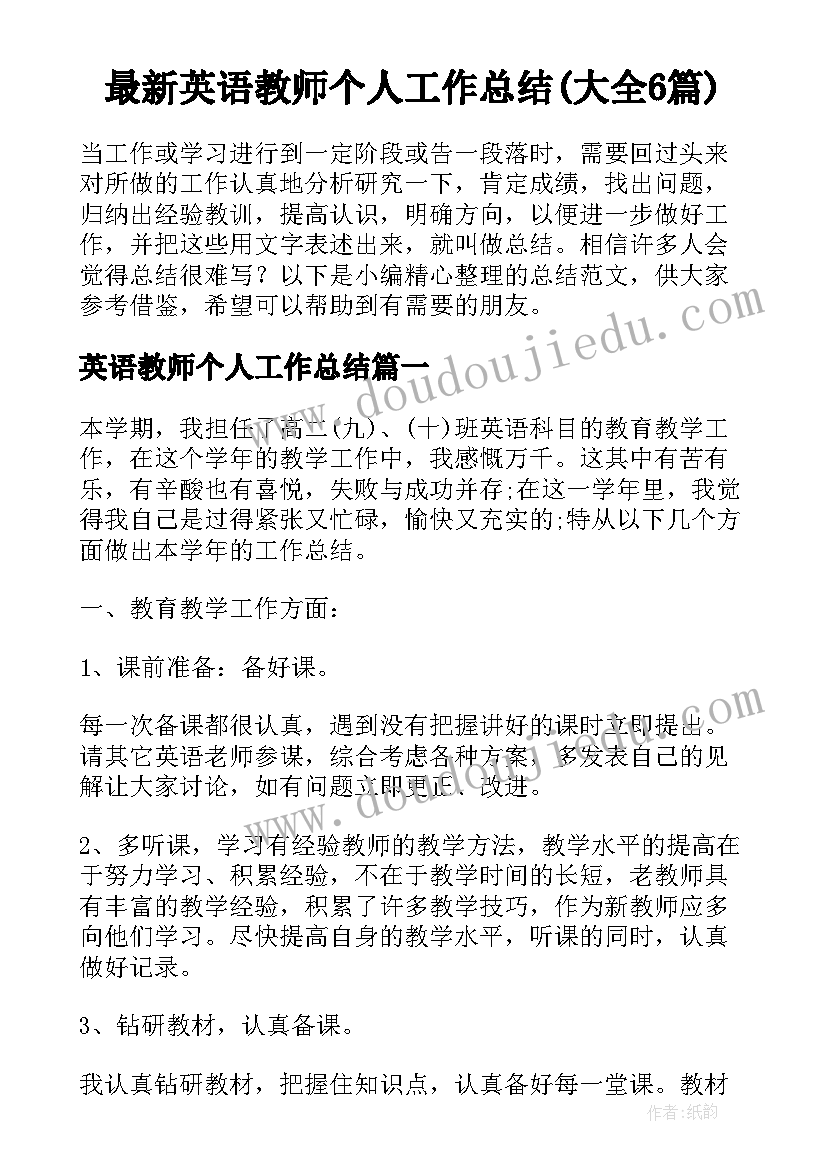 最新教师校本研修年度总结(大全6篇)