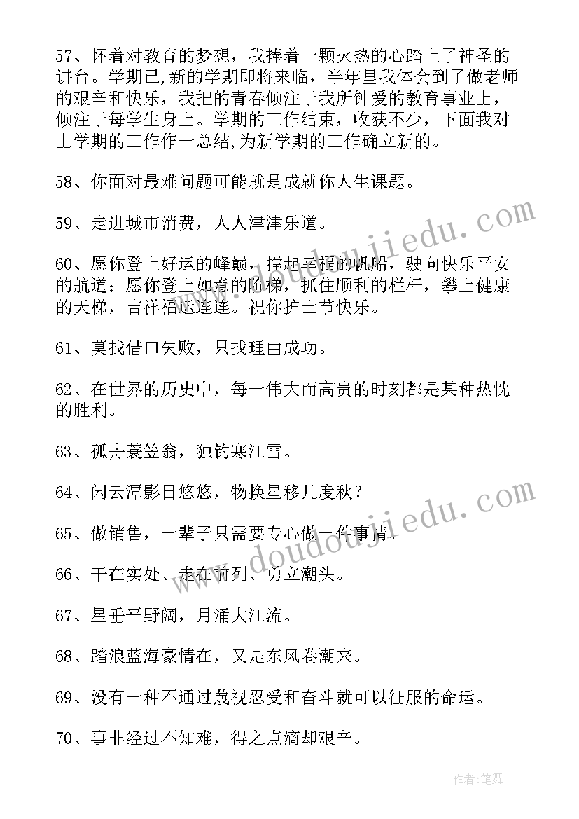 2023年工作总结的开篇诗句有哪些 工作总结诗句(实用5篇)