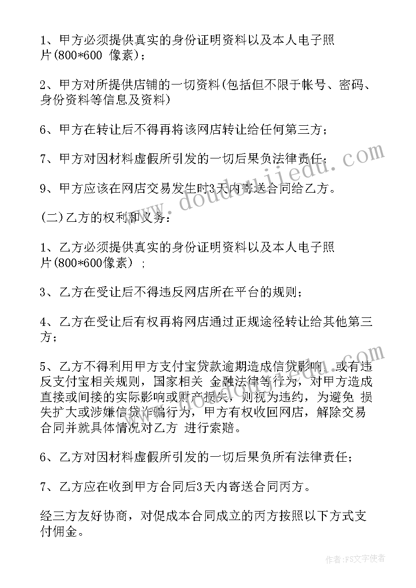 最新淘宝店转让之后责任谁承担 淘宝店铺转让协议(大全9篇)