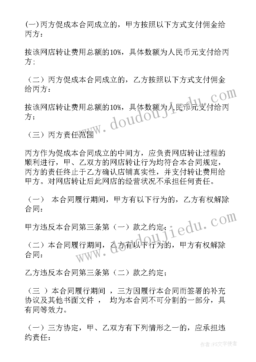 最新淘宝店转让之后责任谁承担 淘宝店铺转让协议(大全9篇)