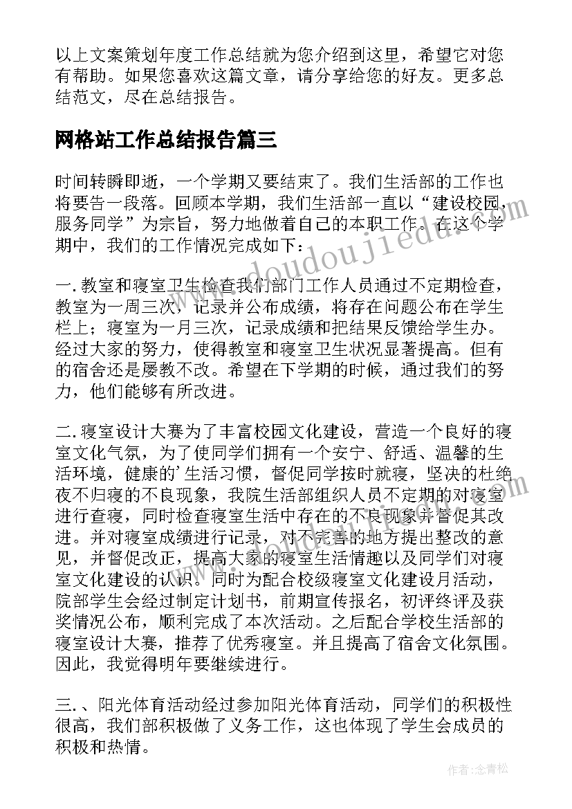 2023年网格站工作总结报告(模板5篇)