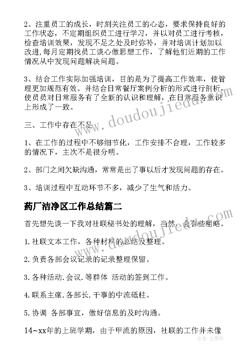 2023年药厂洁净区工作总结 工作总结报告(大全9篇)