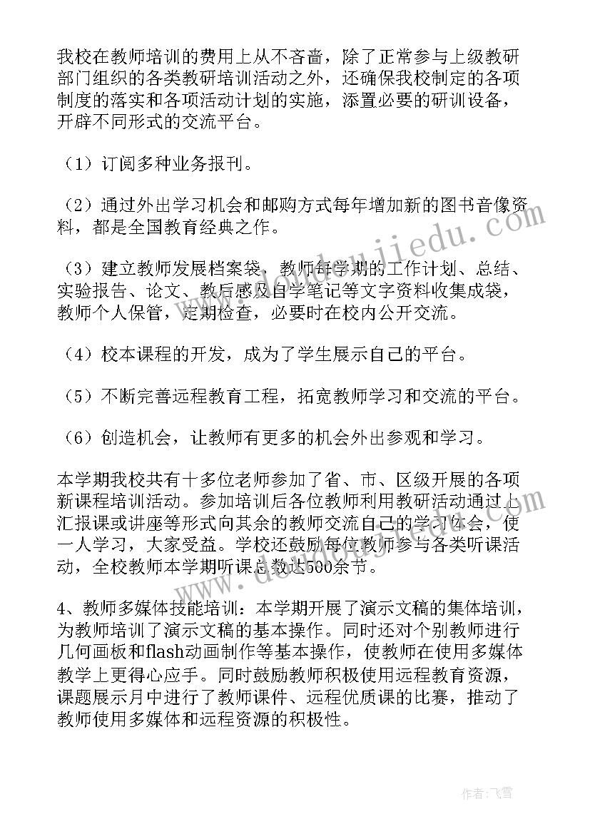 最新反洗钱培训工作总结报告 美术教师培训工作总结报告(优秀9篇)