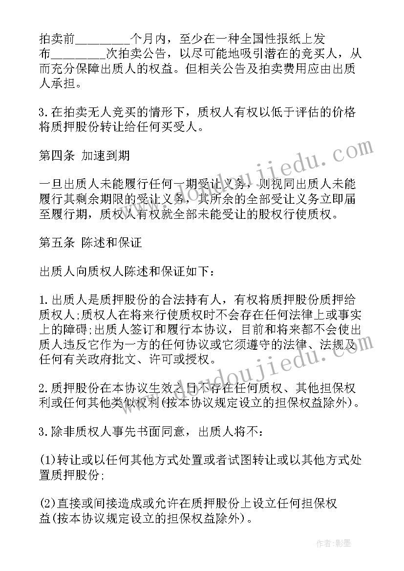 典当行股权转让办理流程 股权质押合同(汇总8篇)