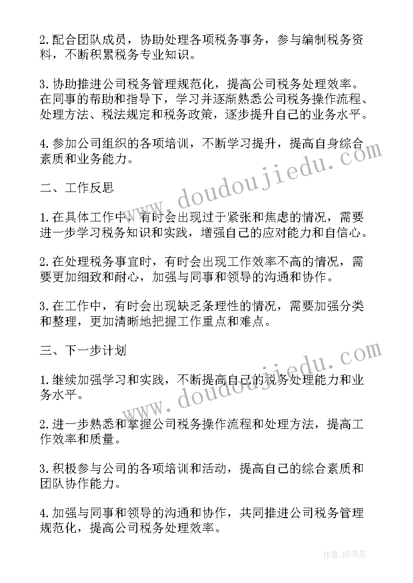 2023年集团税务工作总结报告(优秀8篇)