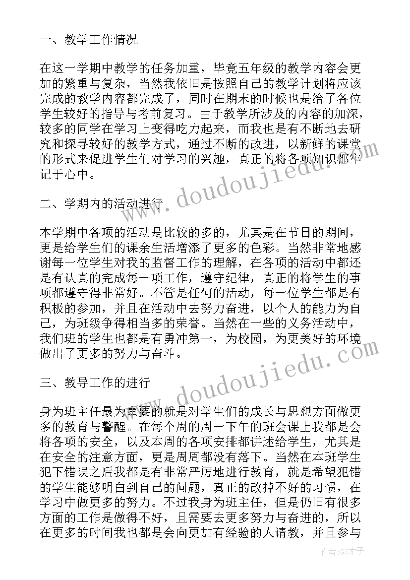 疫情时期环卫工作总结 疫情时期班主任工作总结(汇总5篇)