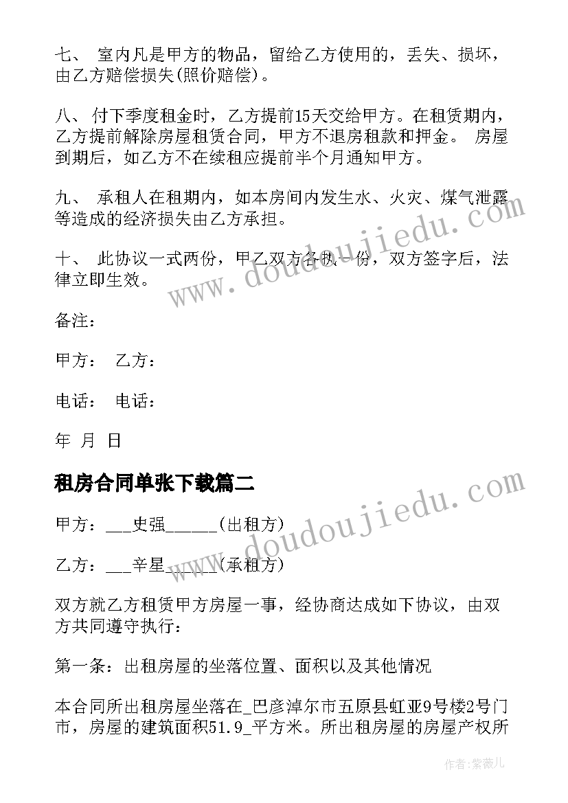 2023年租房合同单张下载 租房合同租房合同(通用10篇)