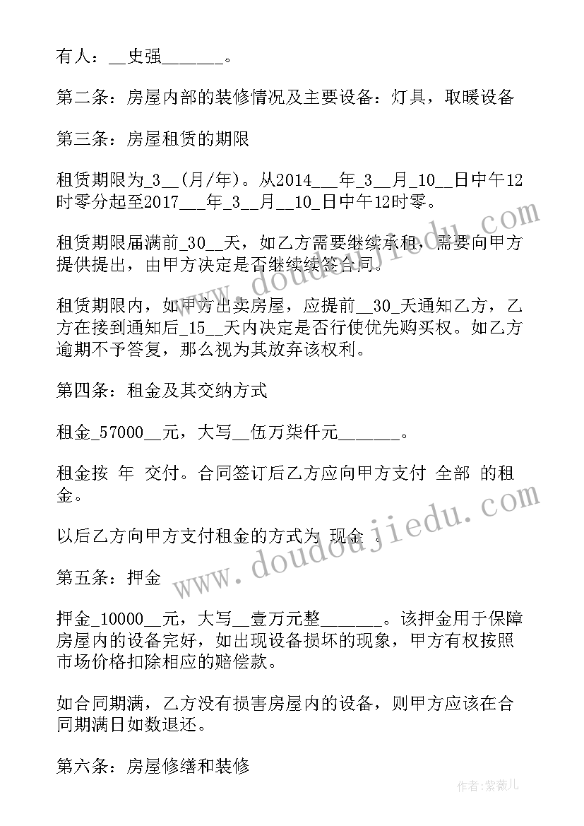 2023年租房合同单张下载 租房合同租房合同(通用10篇)