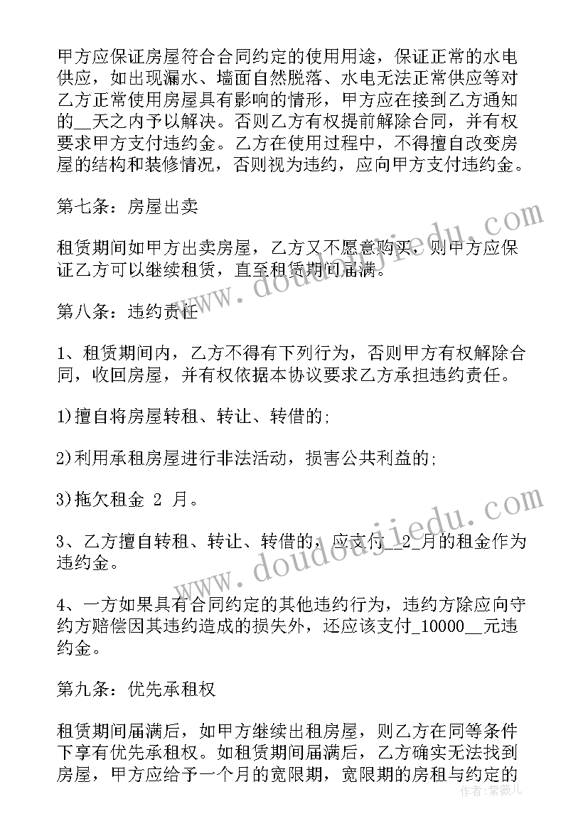 2023年租房合同单张下载 租房合同租房合同(通用10篇)