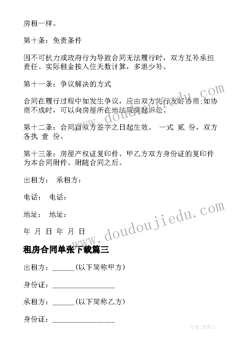 2023年租房合同单张下载 租房合同租房合同(通用10篇)