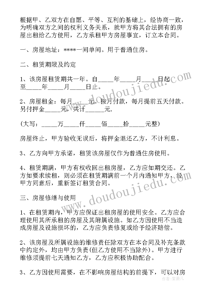 2023年租房合同单张下载 租房合同租房合同(通用10篇)