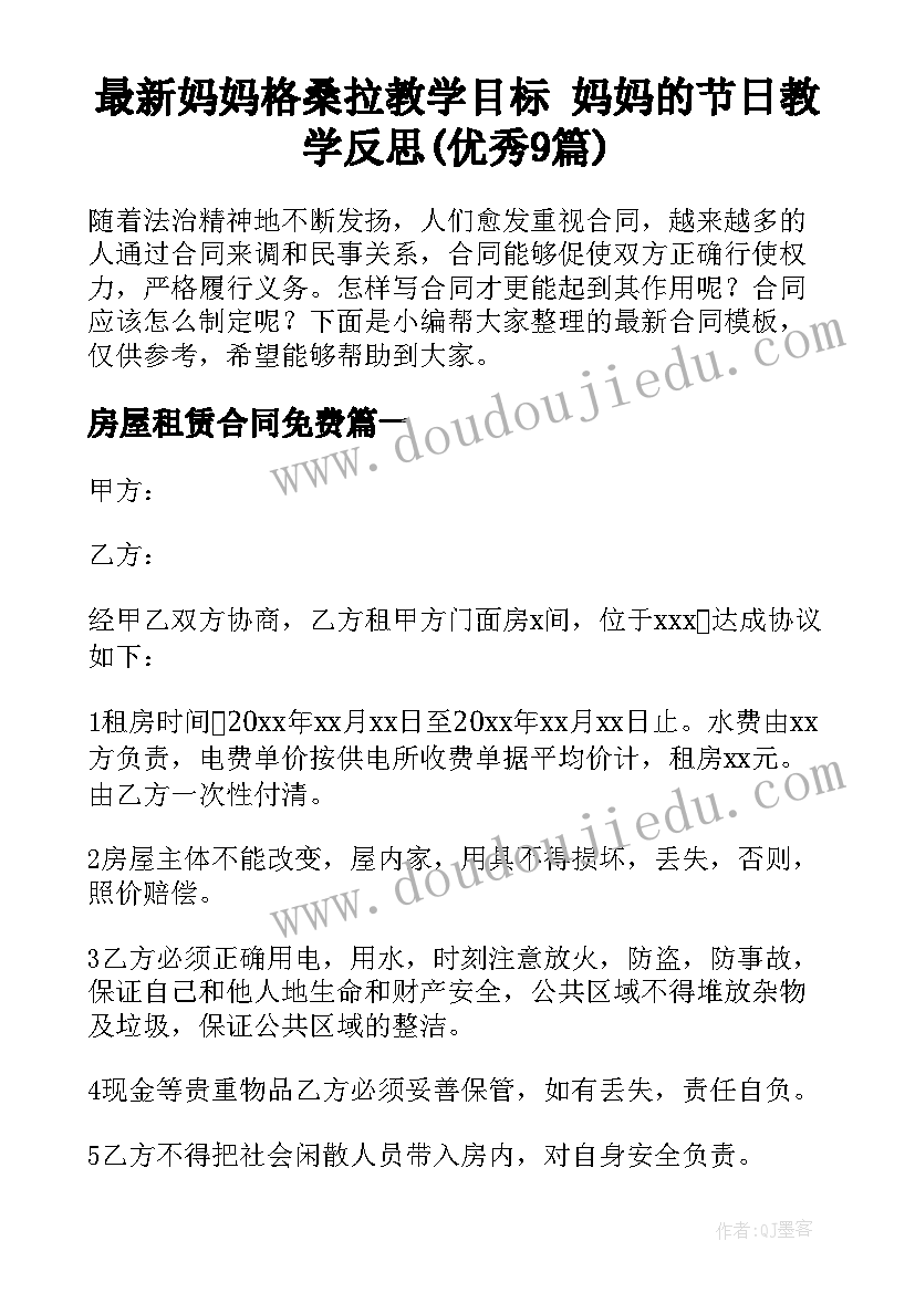 最新妈妈格桑拉教学目标 妈妈的节日教学反思(优秀9篇)