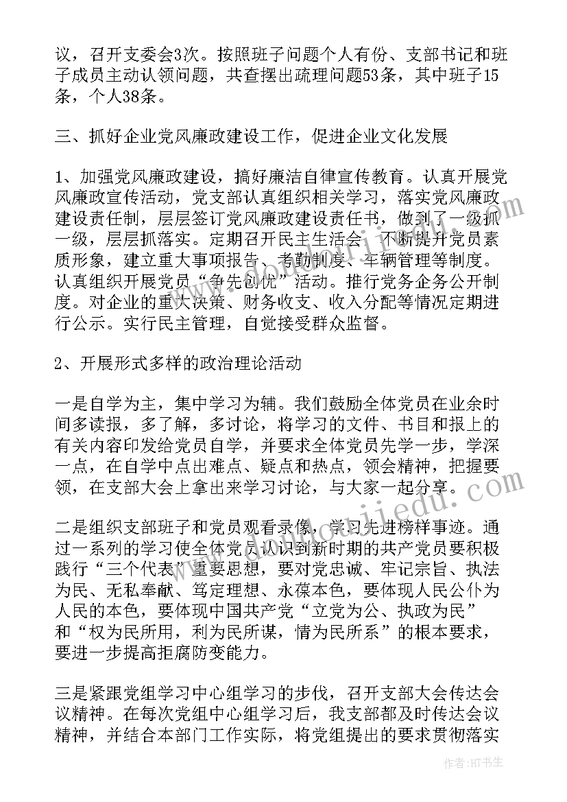 2023年军休支部党建工作总结(通用8篇)