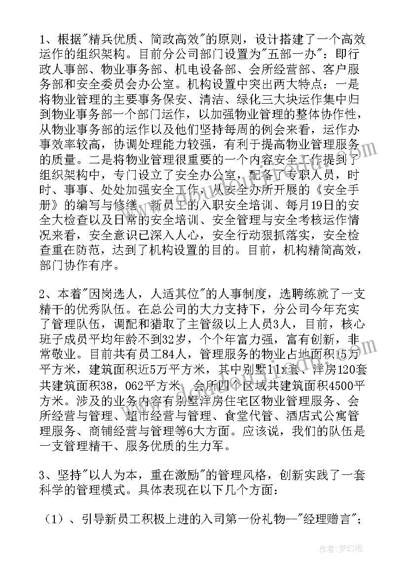 2023年物业公司工作总结及计划 物业公司工作总结(精选5篇)