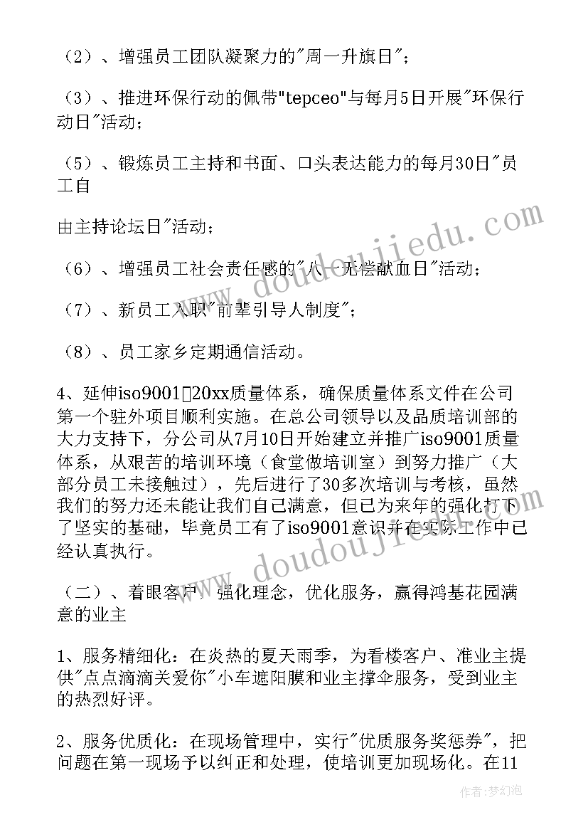 2023年物业公司工作总结及计划 物业公司工作总结(精选5篇)