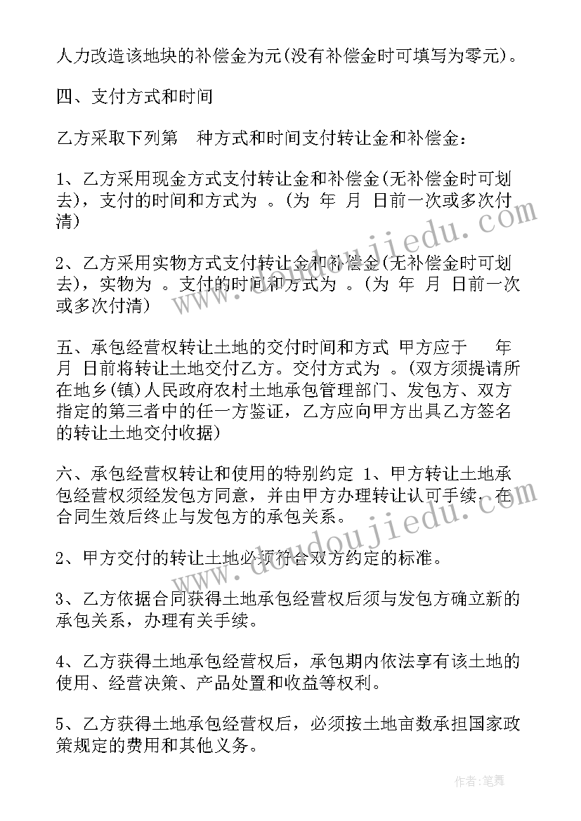 2023年花卉种植承包合同 土地承包合同(优秀8篇)