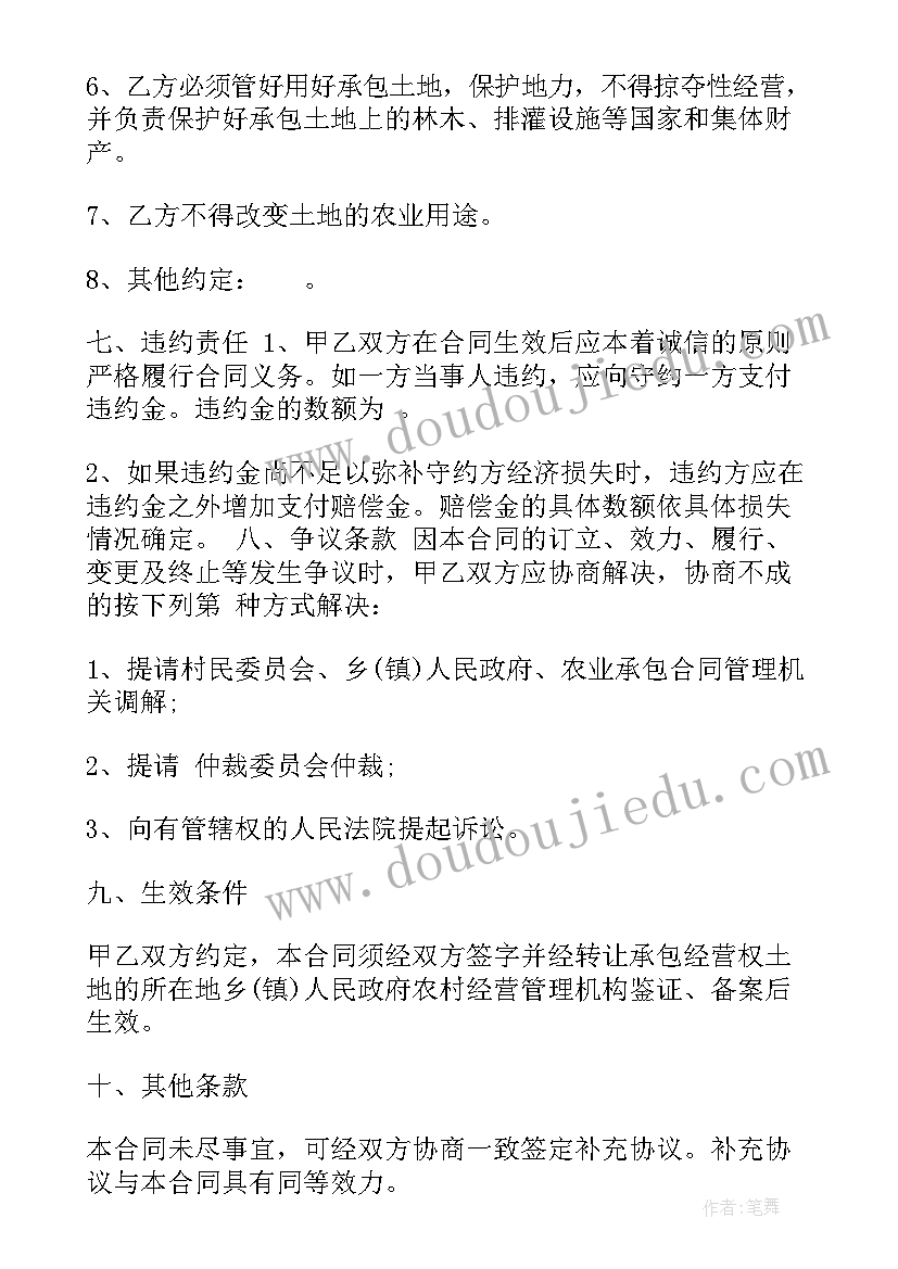 2023年花卉种植承包合同 土地承包合同(优秀8篇)