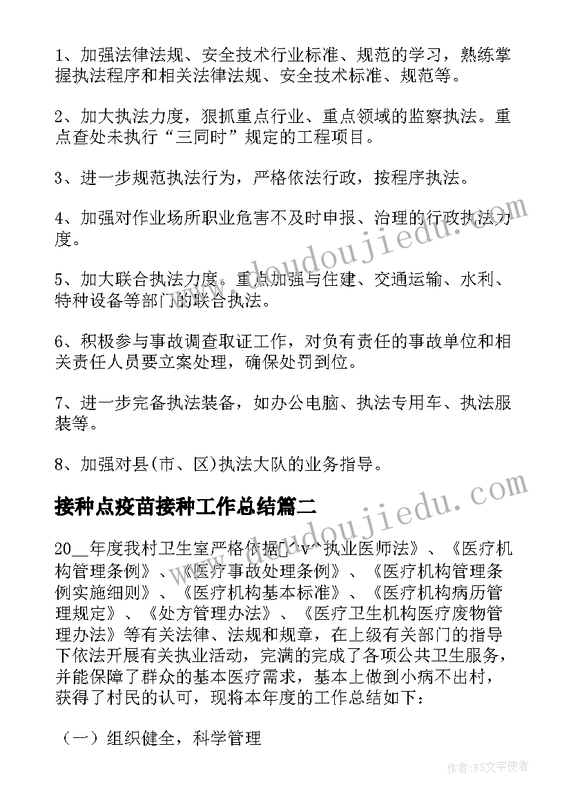 接种点疫苗接种工作总结(大全7篇)