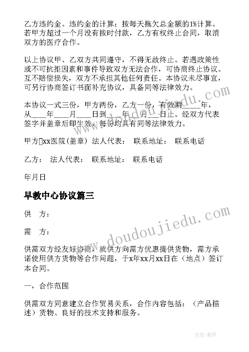 2023年早教中心协议(模板5篇)