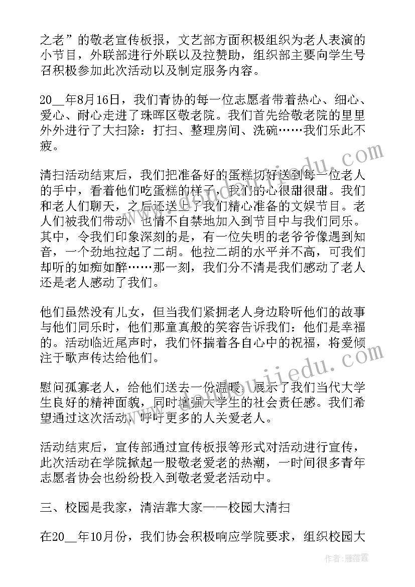 单位志愿服务活动总结 社区志愿服务工作总结(精选9篇)