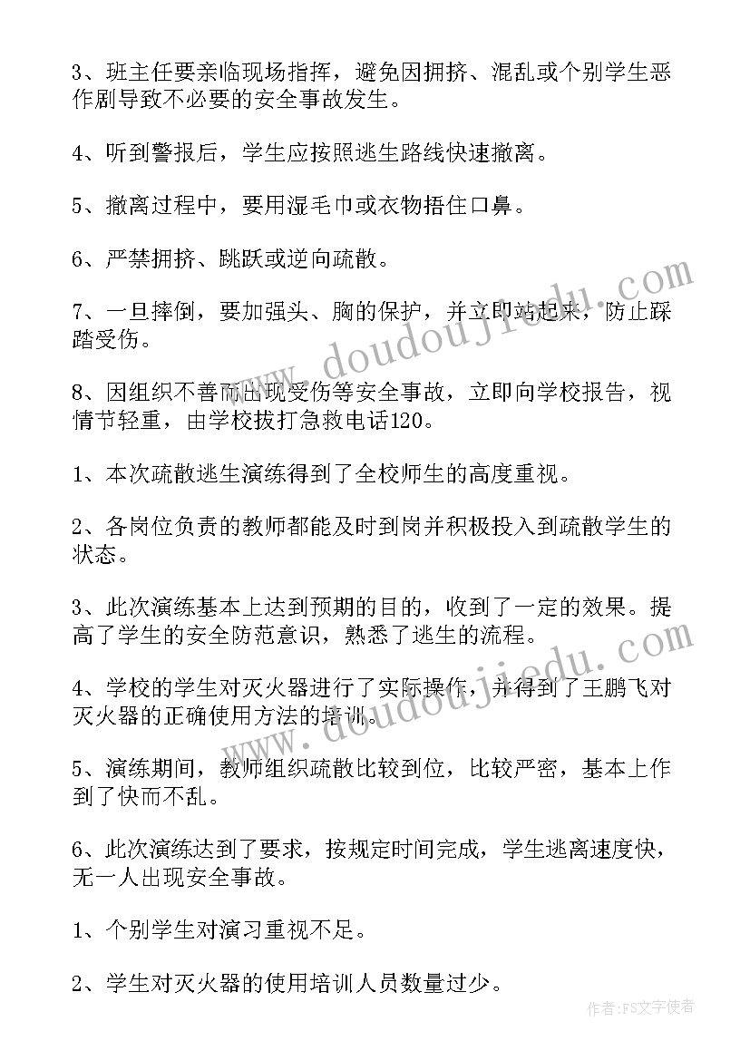 最新学校新冠演练工作总结报告 学校消防演练工作总结(通用5篇)