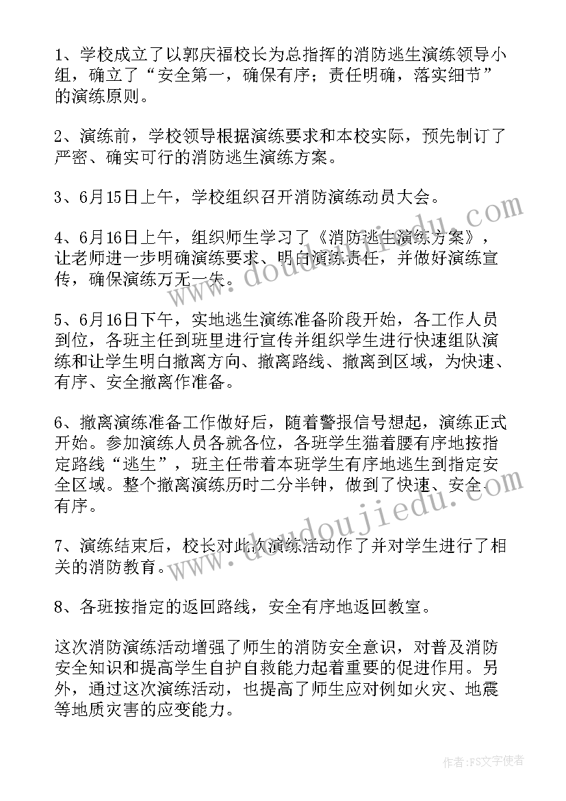 最新学校新冠演练工作总结报告 学校消防演练工作总结(通用5篇)