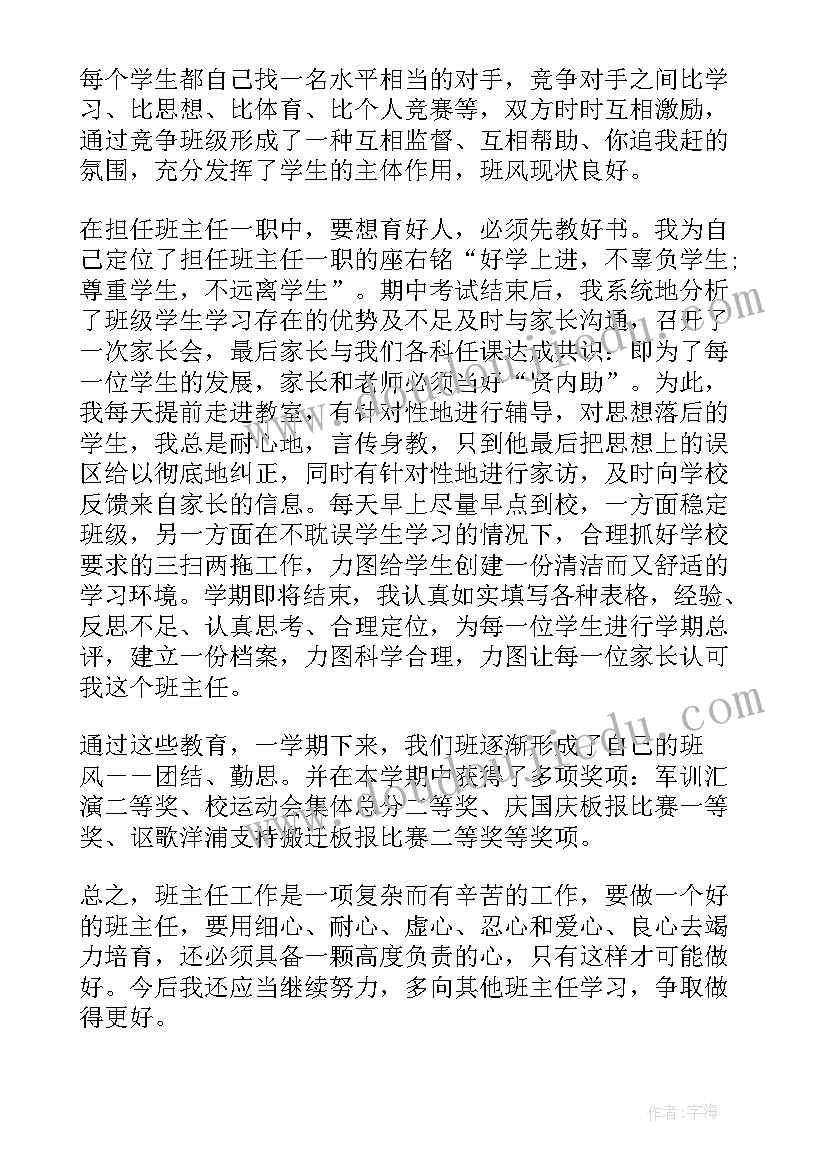 医院体检科主任述职报告 班主任工作总结(通用5篇)