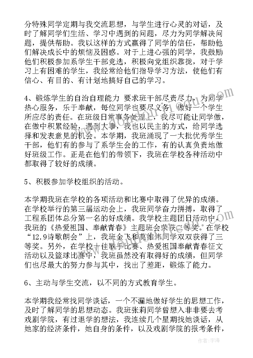 医院体检科主任述职报告 班主任工作总结(通用5篇)