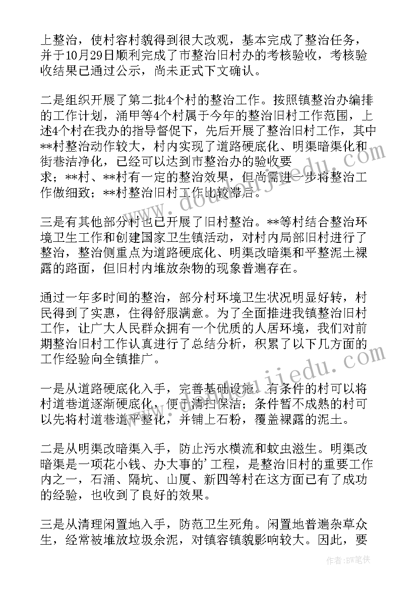 乡镇环保排查整治工作总结 乡镇整治工作总结(汇总7篇)