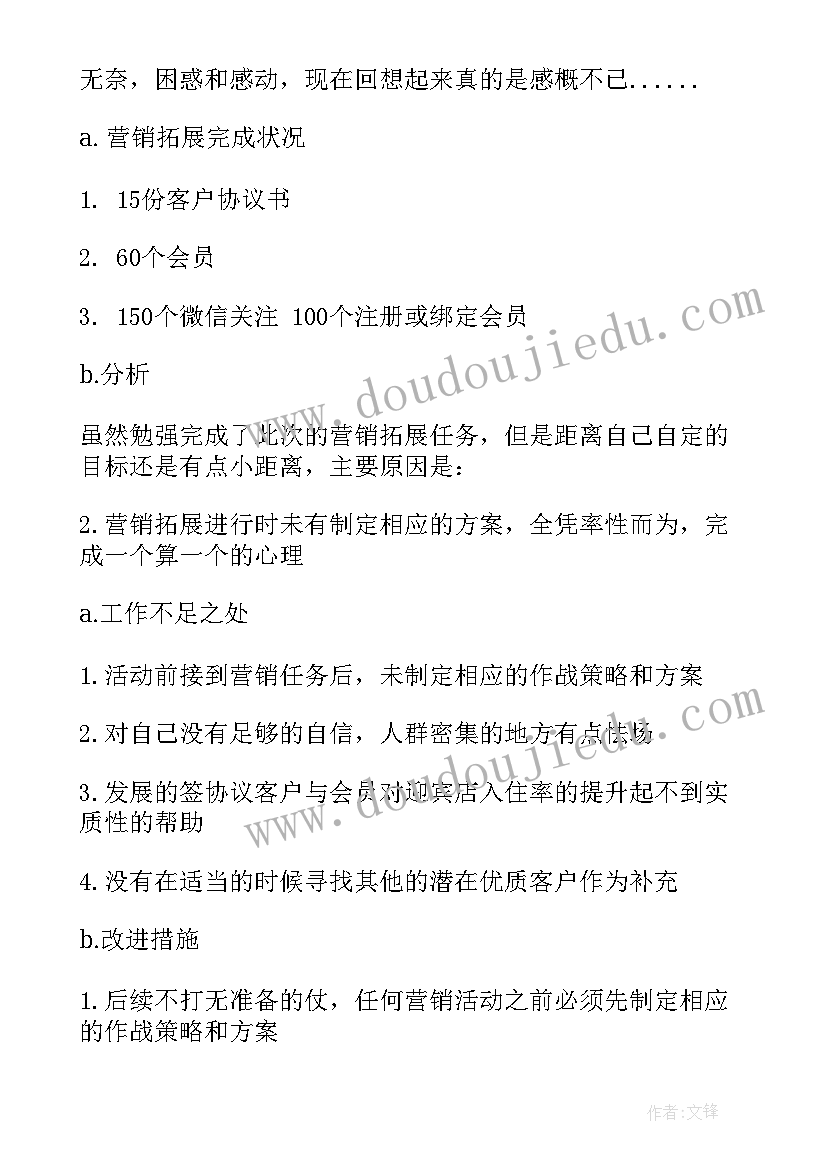 2023年营销师个人工作总结 营销个人工作总结(实用8篇)