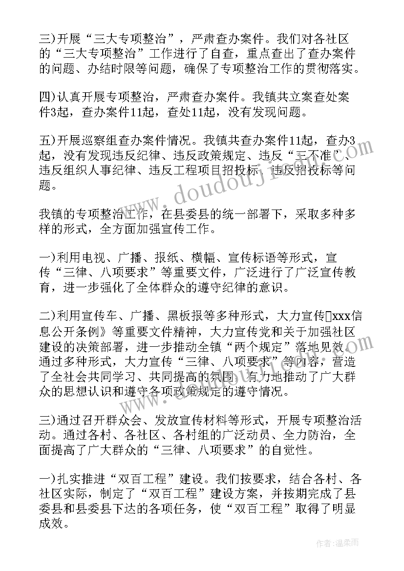 2023年加强整改检查 巡视整改工作总结报告共(优质6篇)