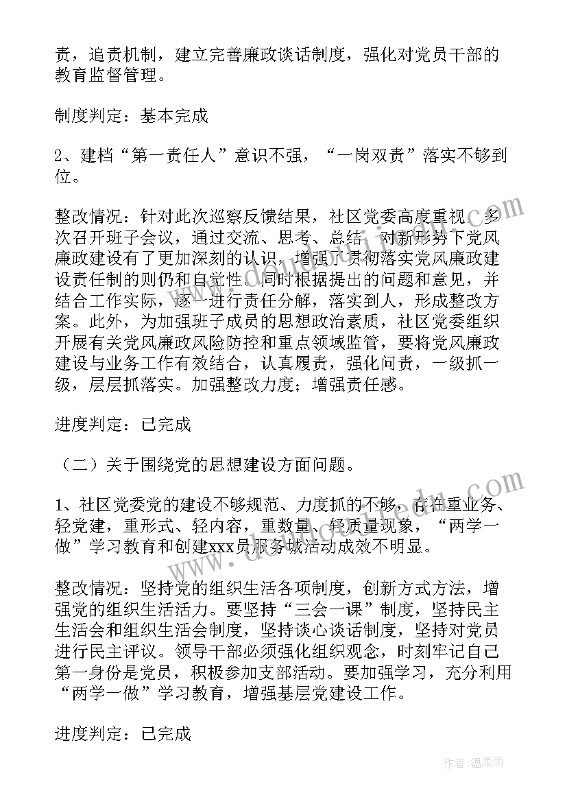 2023年加强整改检查 巡视整改工作总结报告共(优质6篇)