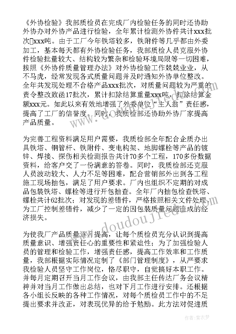 2023年质检部门工作总结报告 质检部门年终工作总结(模板10篇)