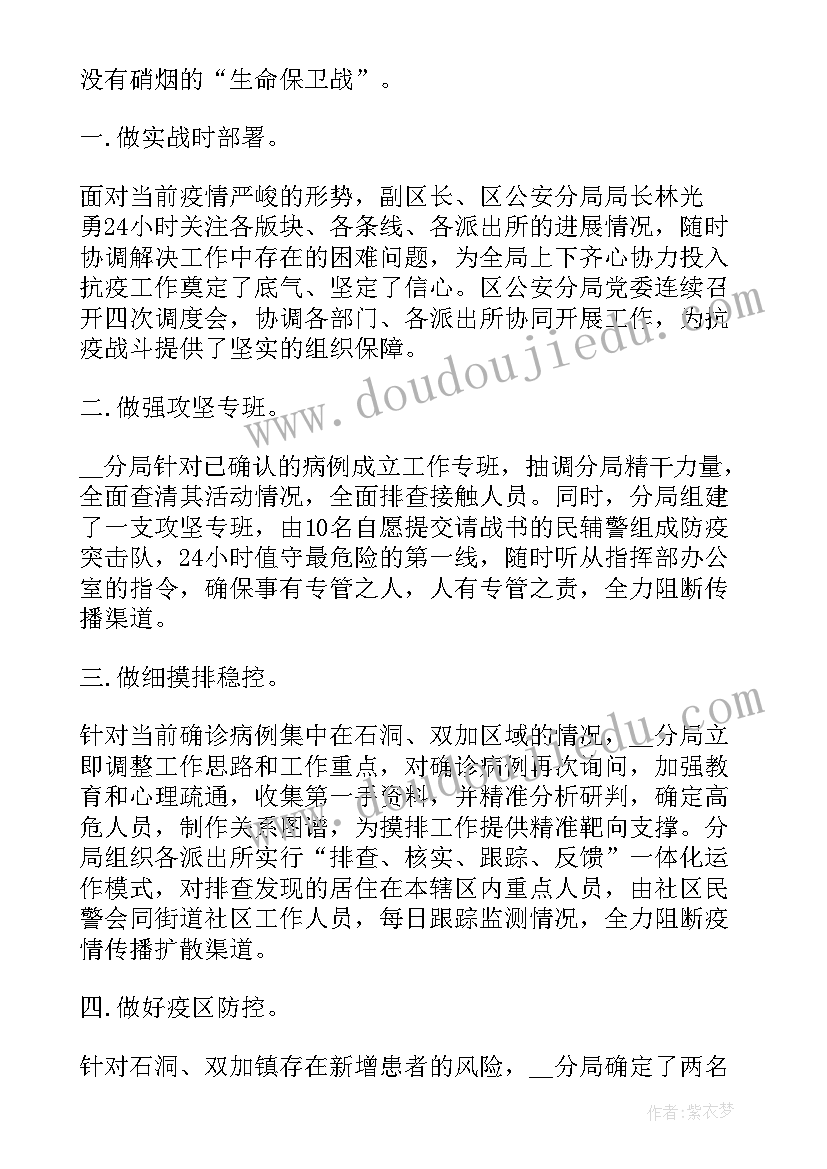 疫情办公室工作总结(优质7篇)