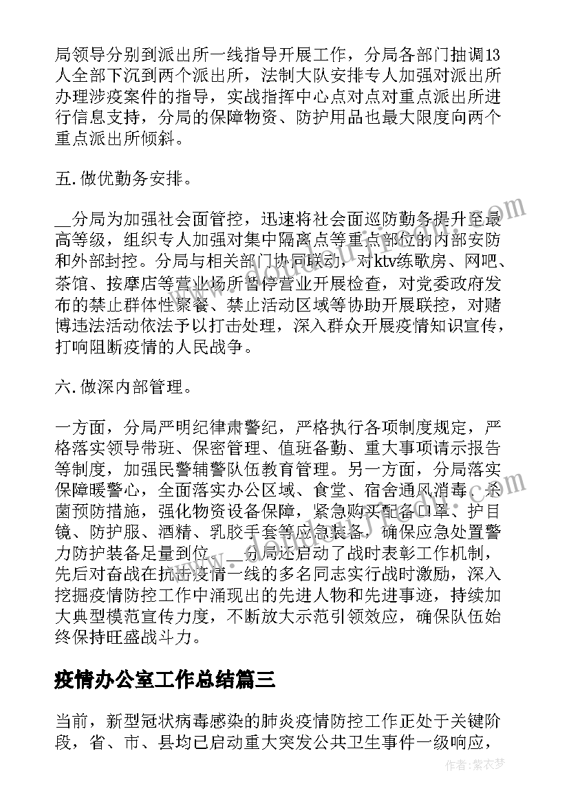 疫情办公室工作总结(优质7篇)