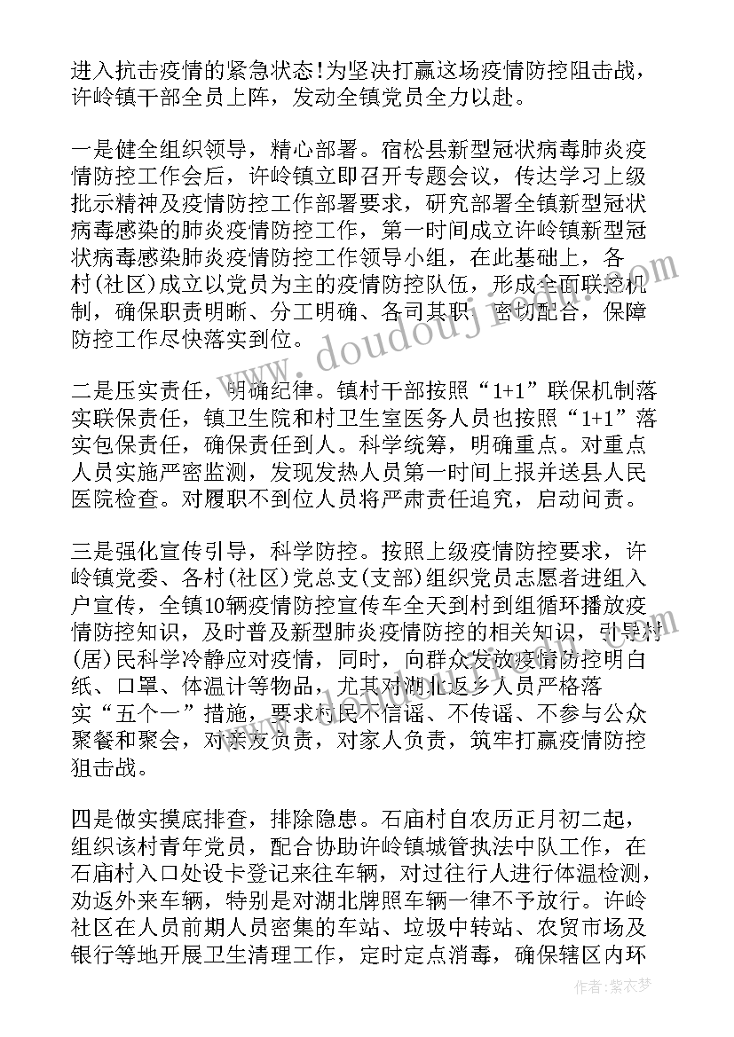 疫情办公室工作总结(优质7篇)