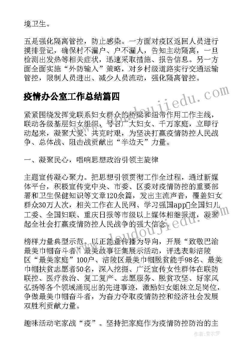 疫情办公室工作总结(优质7篇)