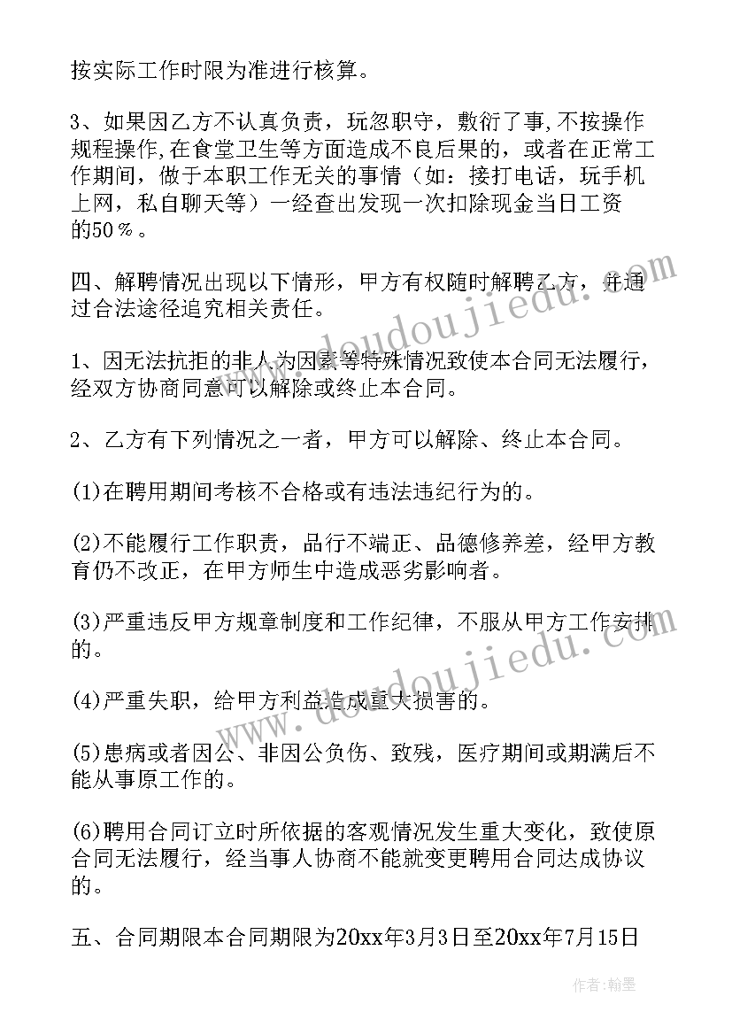 2023年部队文职聘用合同(模板9篇)