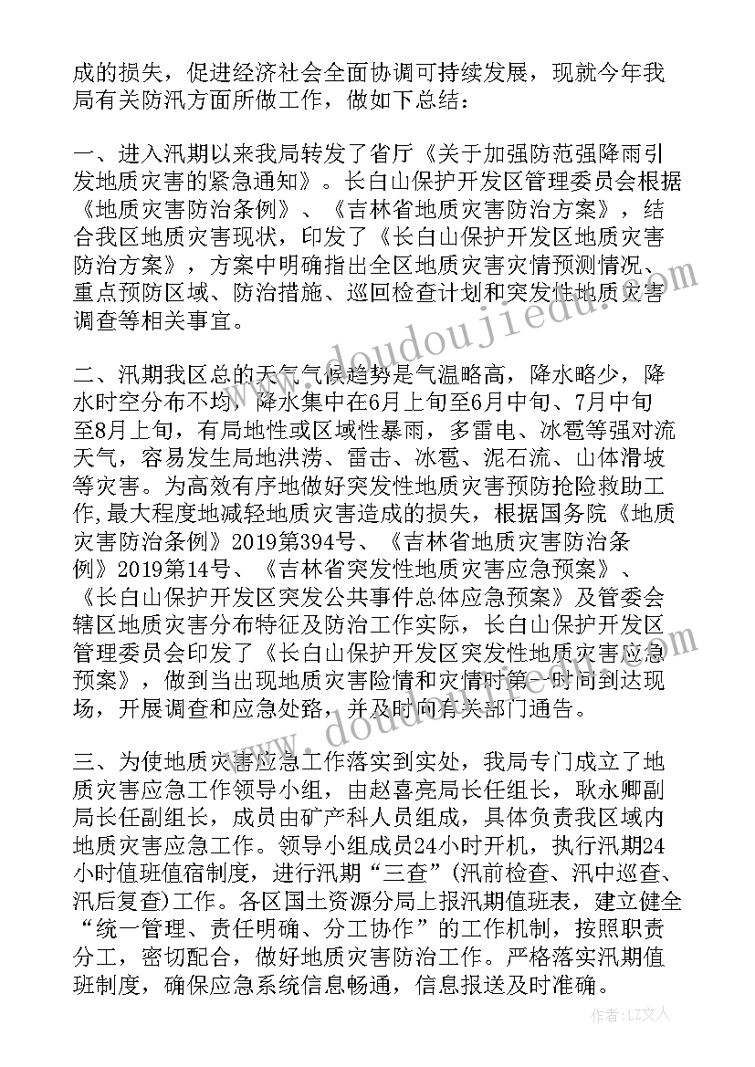 加油站防汛工作总结 夏季防汛个人工作总结报告(汇总5篇)