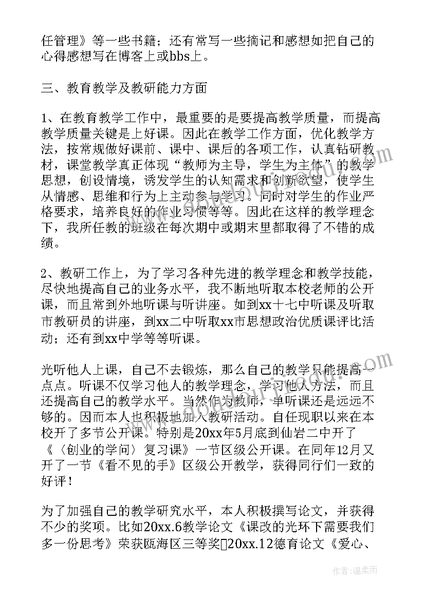 2023年教师工作总结八字标题(实用5篇)