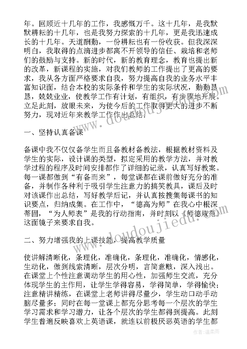 2023年教师工作总结八字标题(实用5篇)